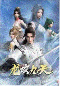 动画《拾光者》海报